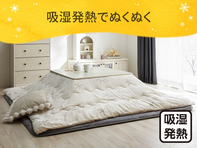 吸湿発熱でぬくぬく