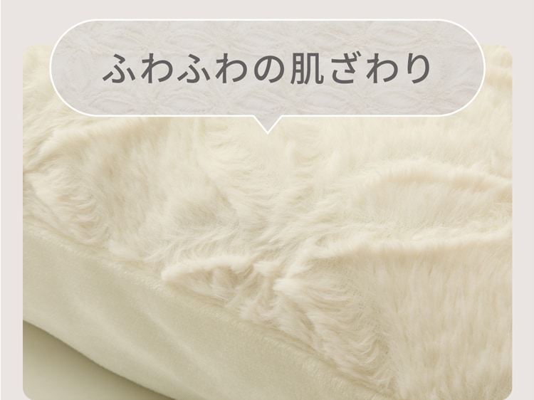 ふわふわの肌ざわり