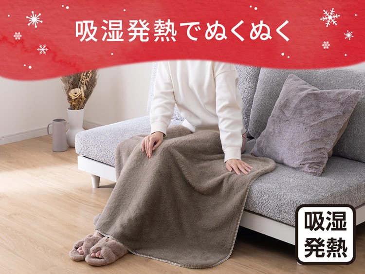 吸湿発熱でぬくぬく