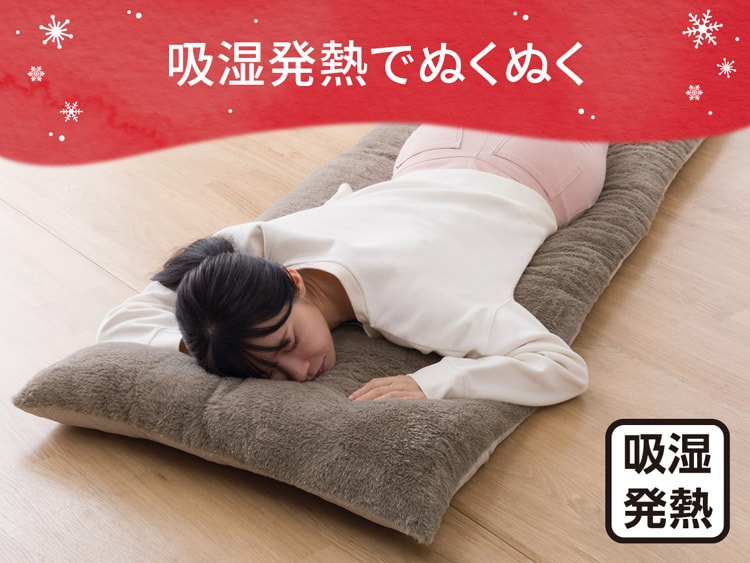 吸湿発熱でぬくぬく