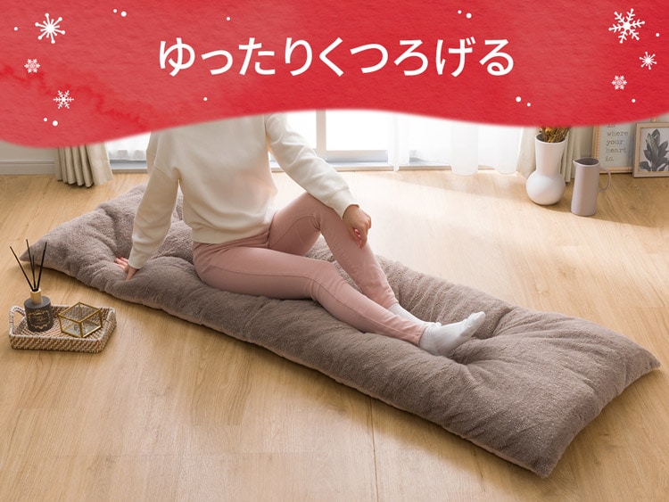 ゆったりくつろげる
