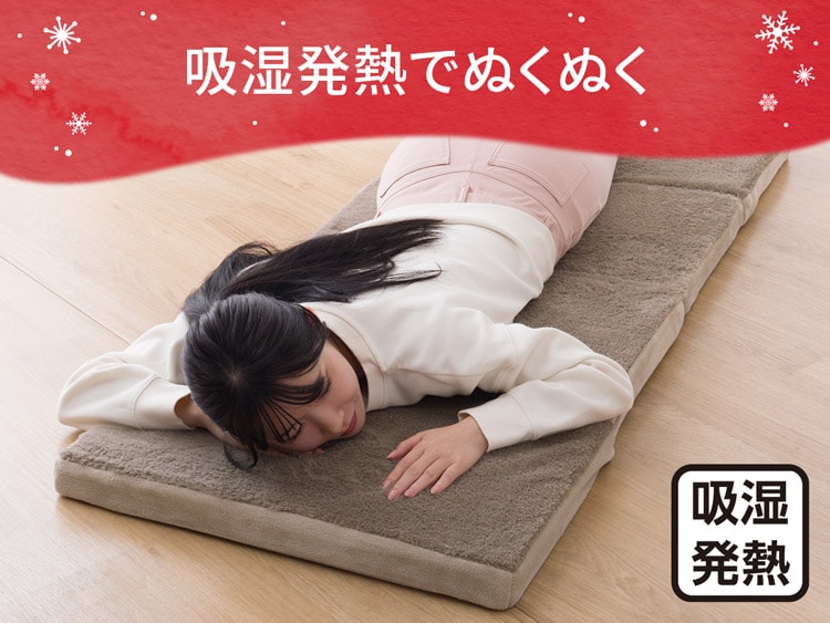 吸湿発熱でぬくぬく