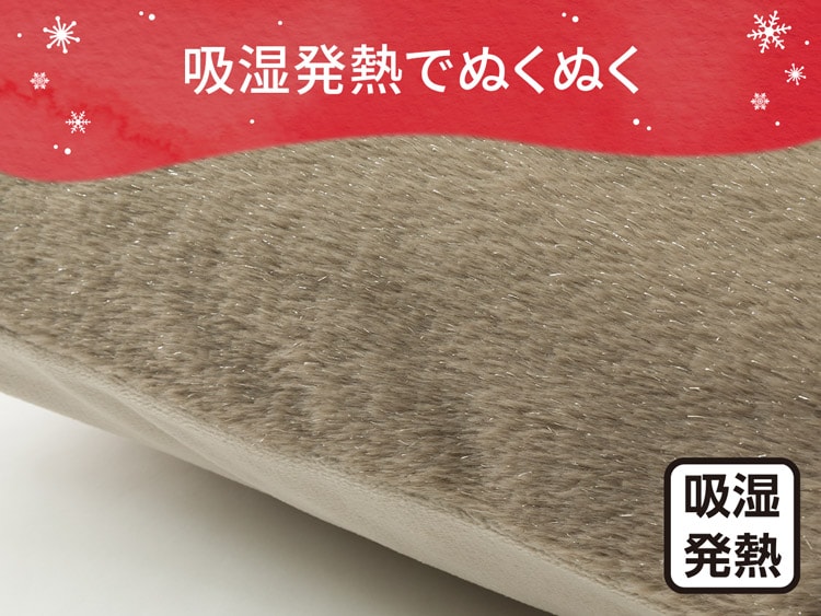 吸湿発熱でぬくぬく