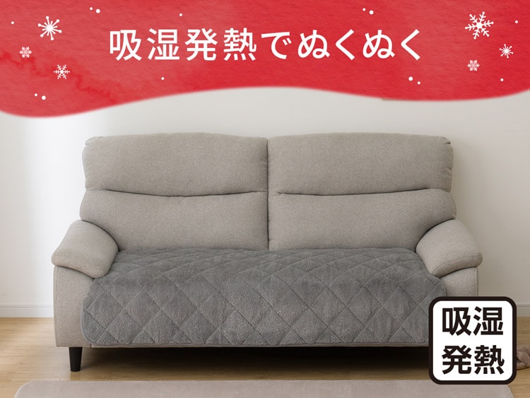 吸湿発熱でぬくぬく