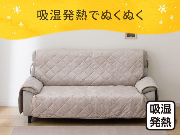 吸湿発熱でぬくぬく