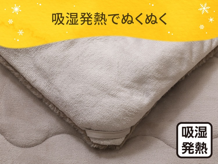 吸湿発熱でぬくぬく