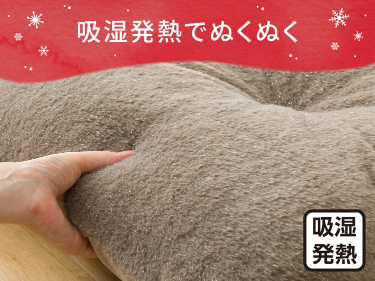 吸湿発熱でぬくぬく