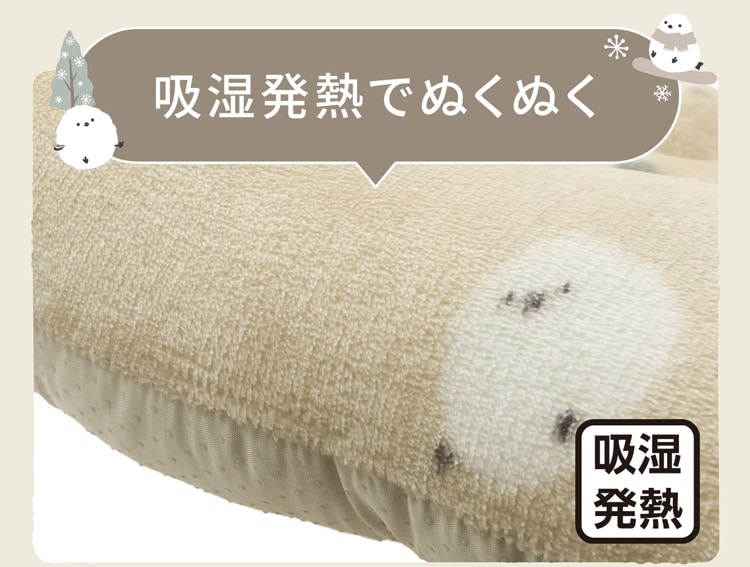 吸湿発熱でぬくぬく