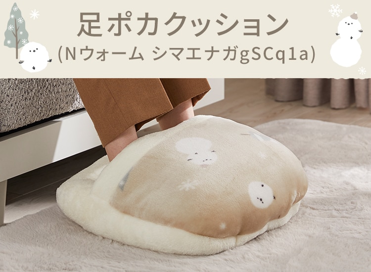 足ポカクツション(Nウォーム シマエナガgSCq1a)
