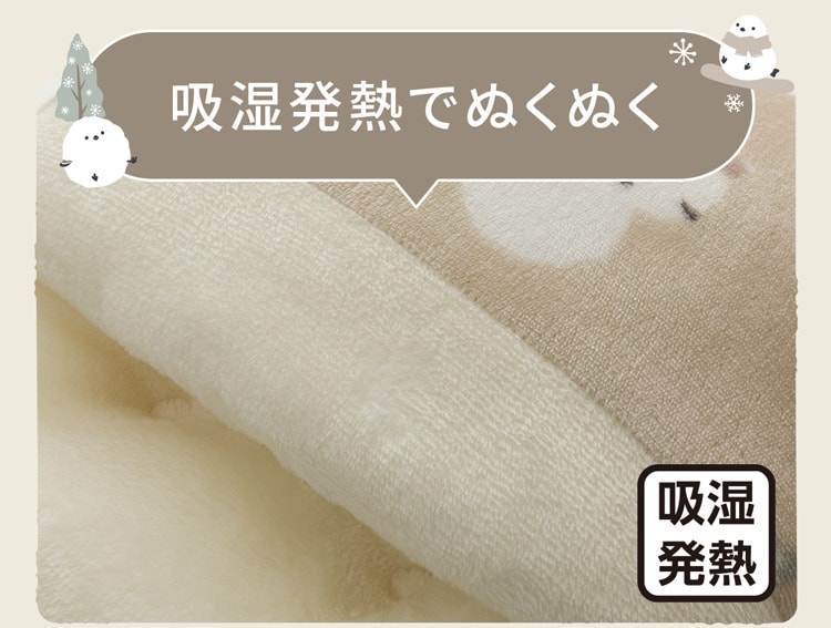 吸湿発熱でぬくぬく
