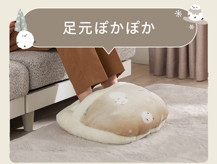 足元ぽかぽか