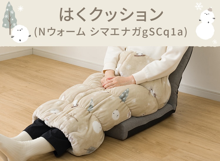 はくクッション(Nウォーム シマエナガgSCq1a)