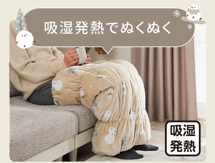 吸湿発熱でぬくぬく