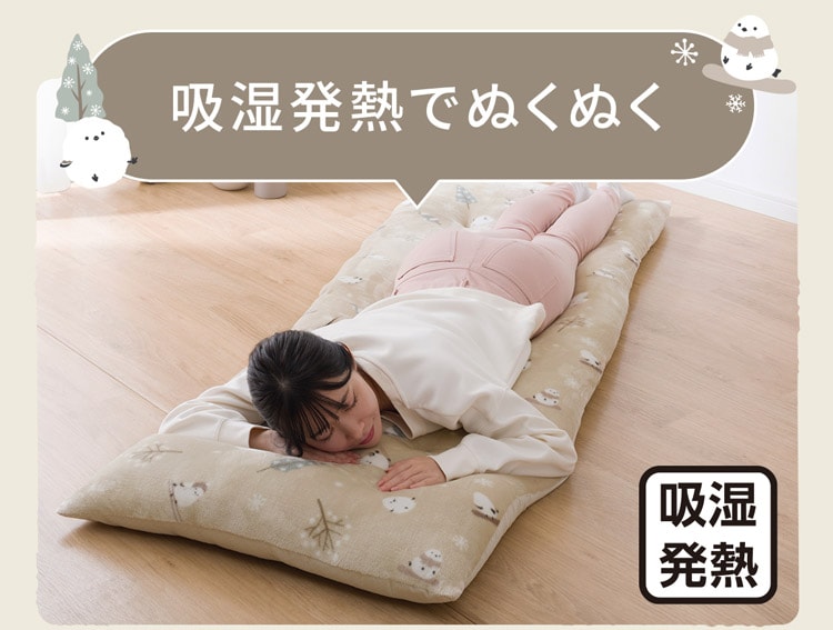 吸湿発熱でぬくぬく