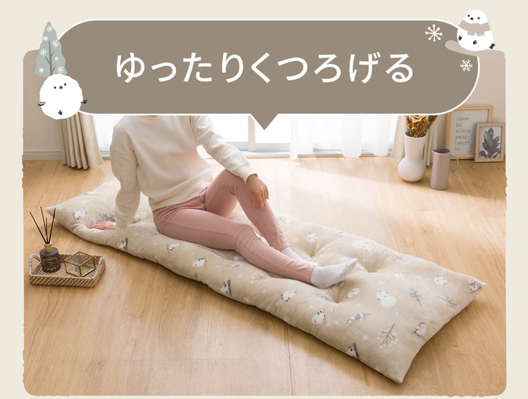 ゆったりくつろげる