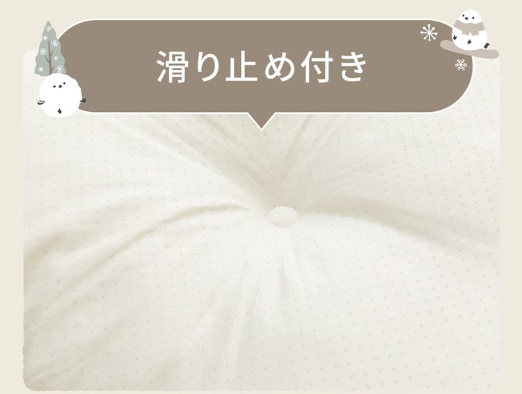 滑り止め付き