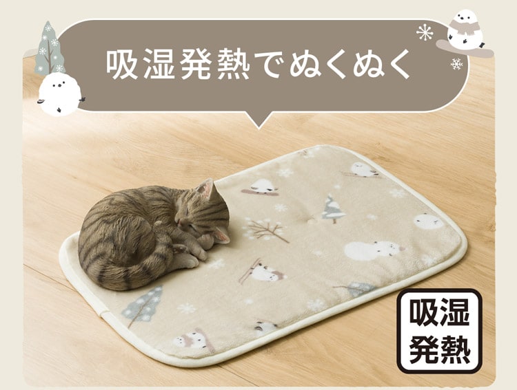 吸湿発熱でぬくぬく