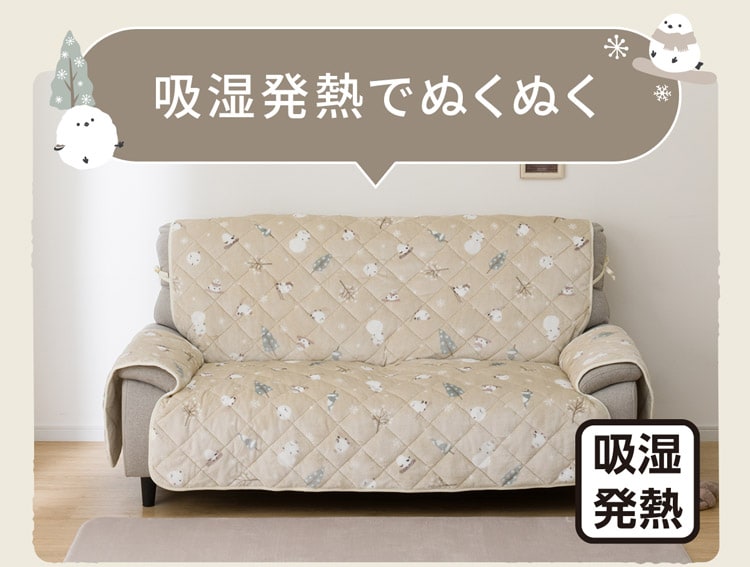 吸湿発熱でぬくぬく