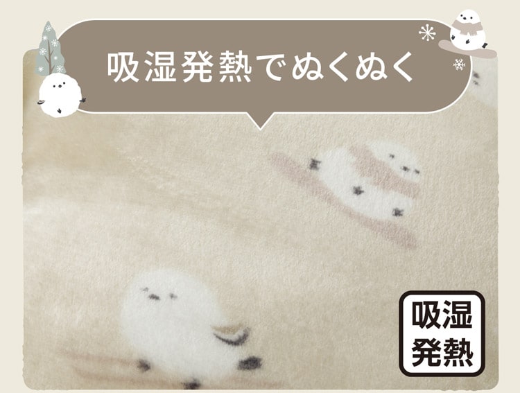 吸湿発熱でぬくぬく