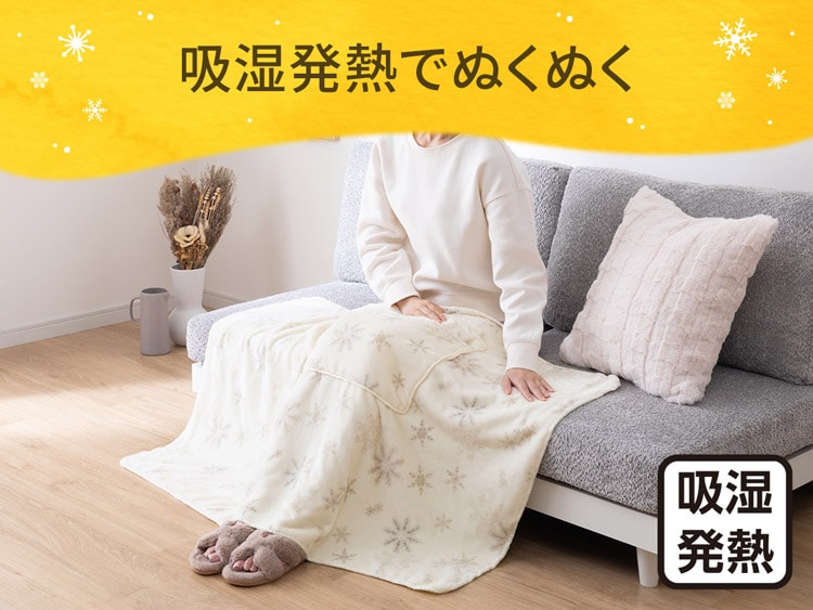 吸湿発熱でぬくぬく