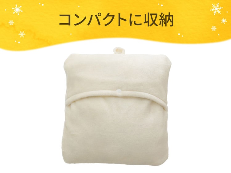 コンパクトに収納