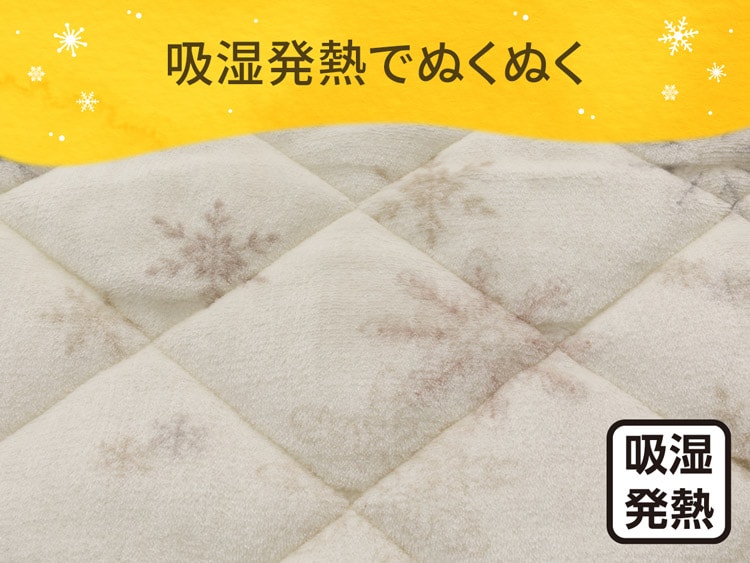 吸湿発熱でぬくぬく