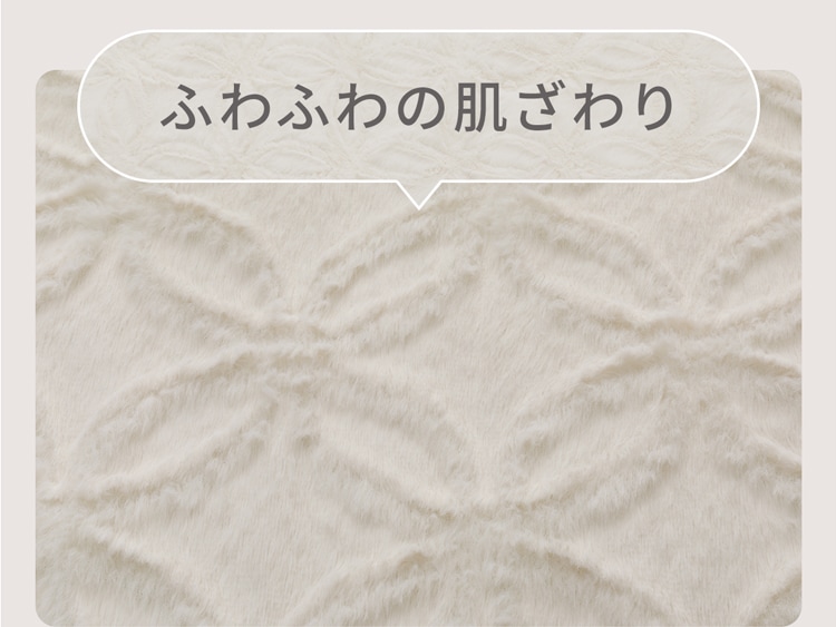 ふわふわの肌ざわり
