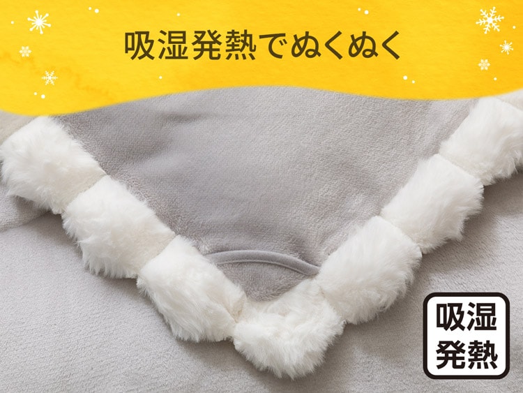 吸湿発熱でぬくぬく