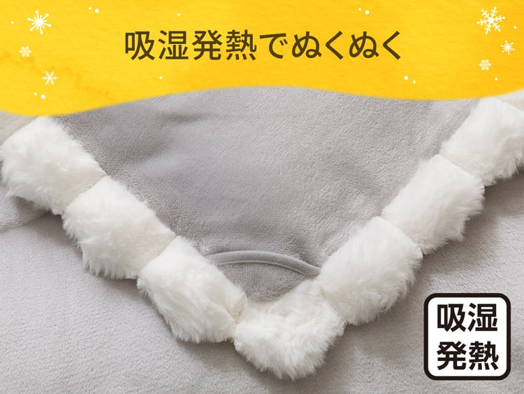 吸湿発熱でぬくぬく