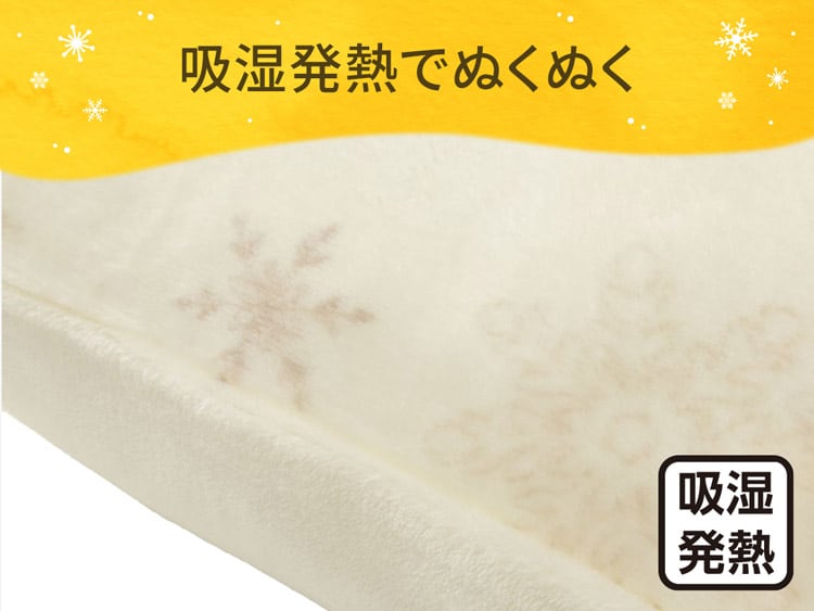 吸湿発熱でぬくぬく