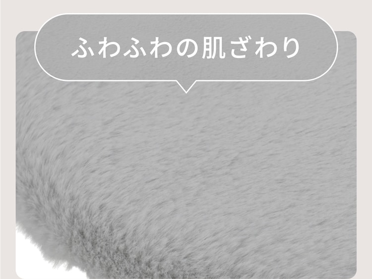 ふわふわの肌ざわり