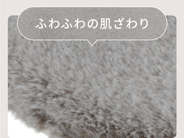 ふわふわの肌ざわり