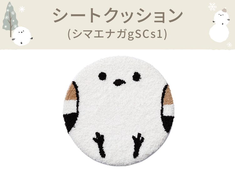 シートクッション(シマエナガgSCs1)