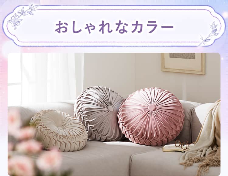おしゃれなカラー