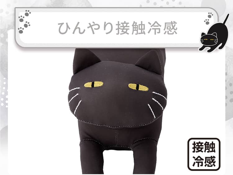ひんやり接触冷感