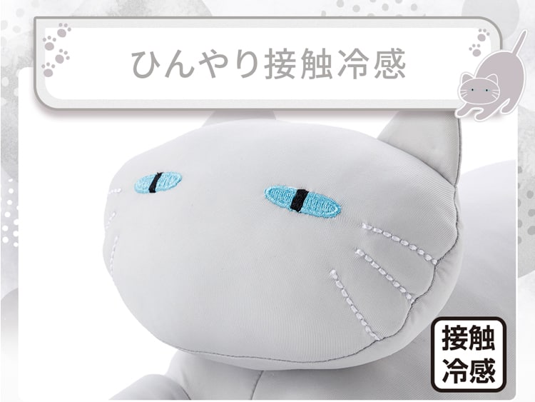 ひんやり接触冷感