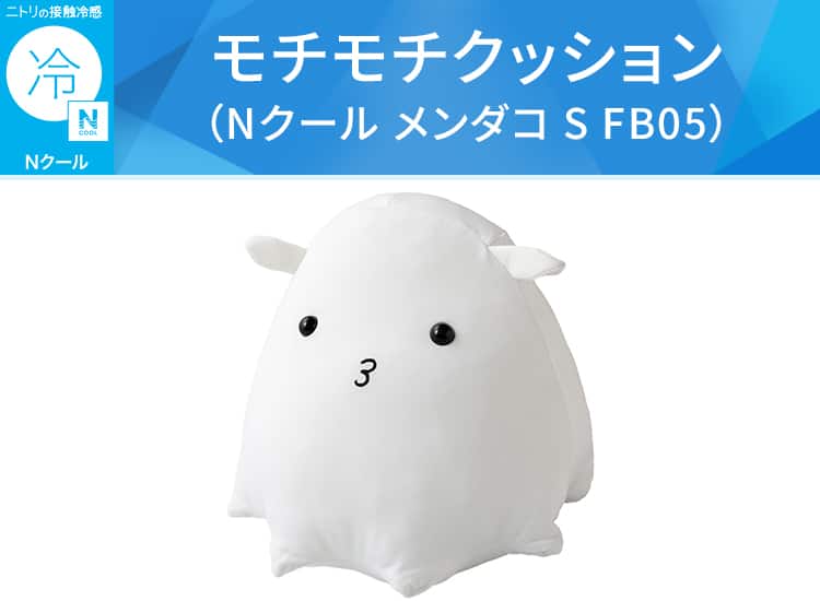 モチモチクッション（Nクール メンダコ S FB05）