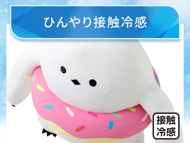 ひんやり接触冷感
