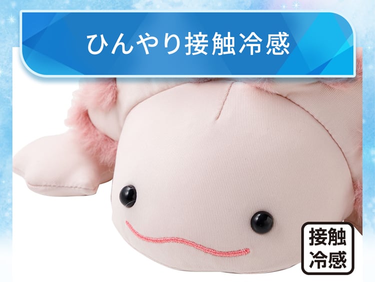 ひんやり接触冷感