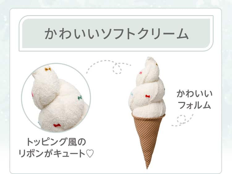 かわいいソフトクリーム