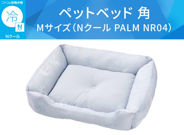 ペットベッド 角Mサイズ（Nクール PALM NR04）