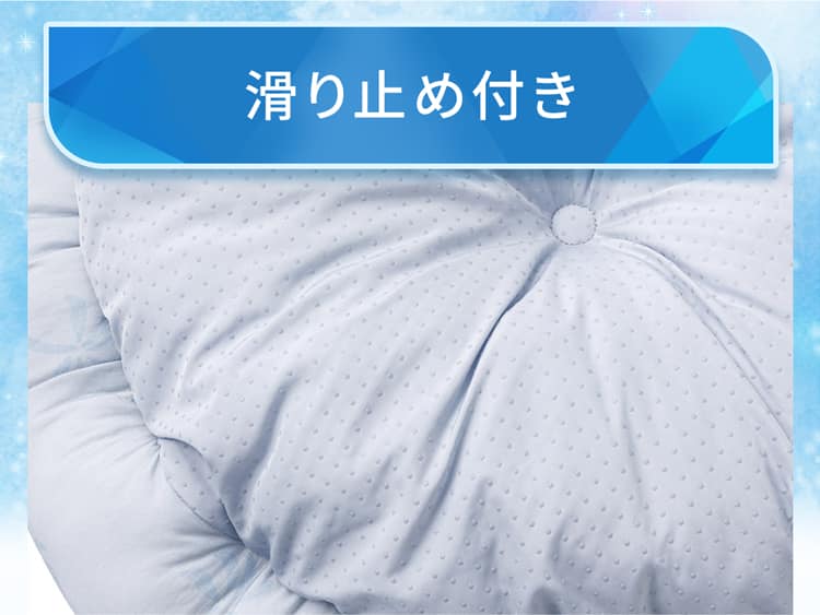 滑り止め付き
