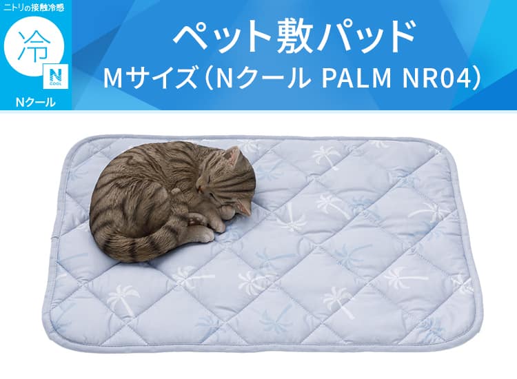 ペット敷パッドMサイズ(Nクール PALM NR04)