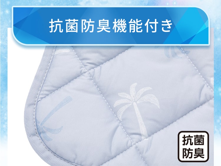 抗菌防臭機能付き