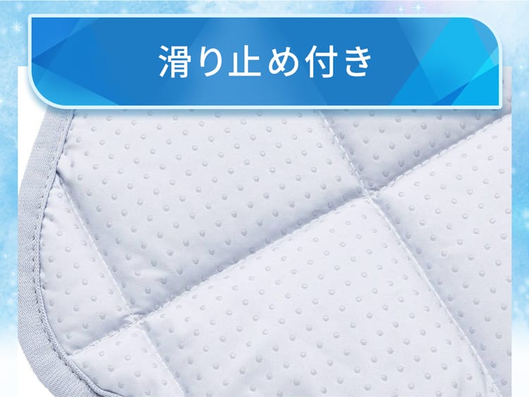 滑り止め付き