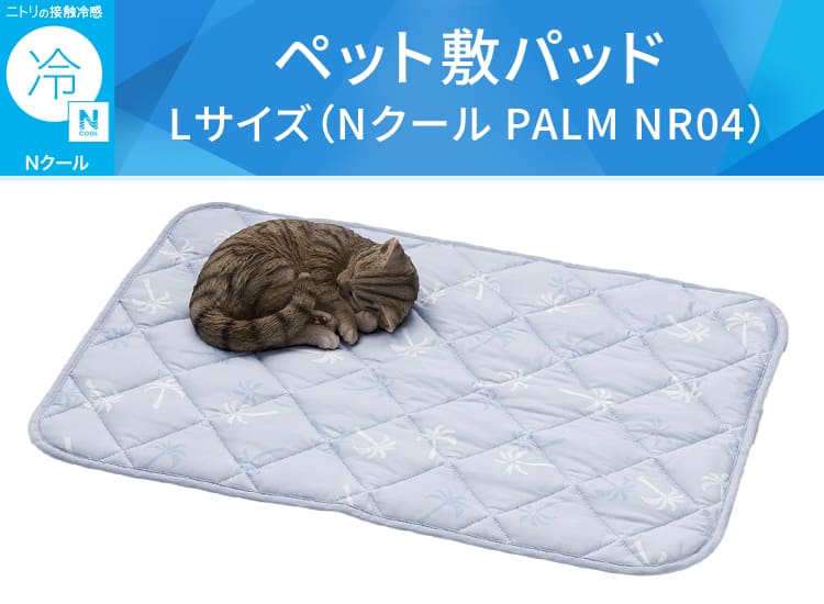 ペット敷パッドLサイズ(Nクール PALM NR04)