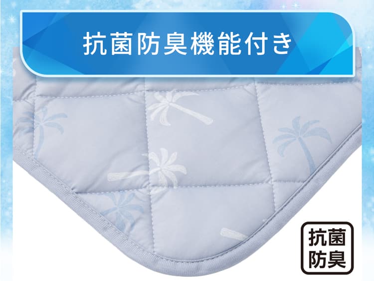 抗菌防臭機能付き