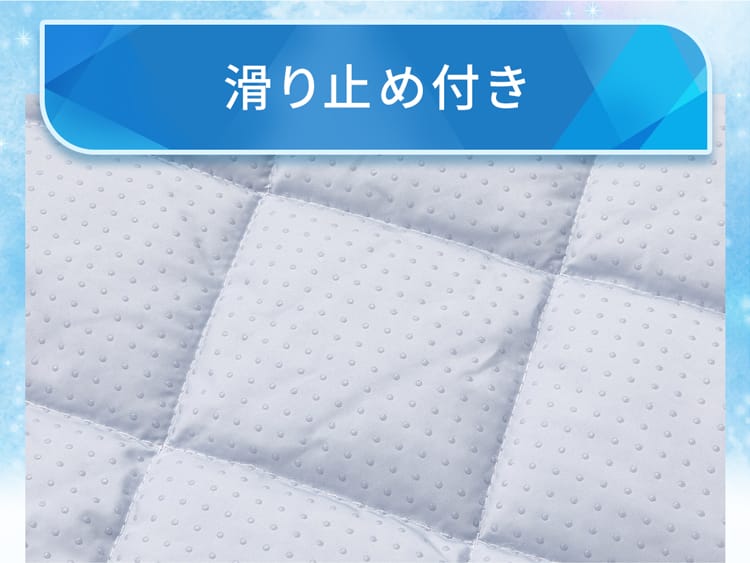 滑り止め付き