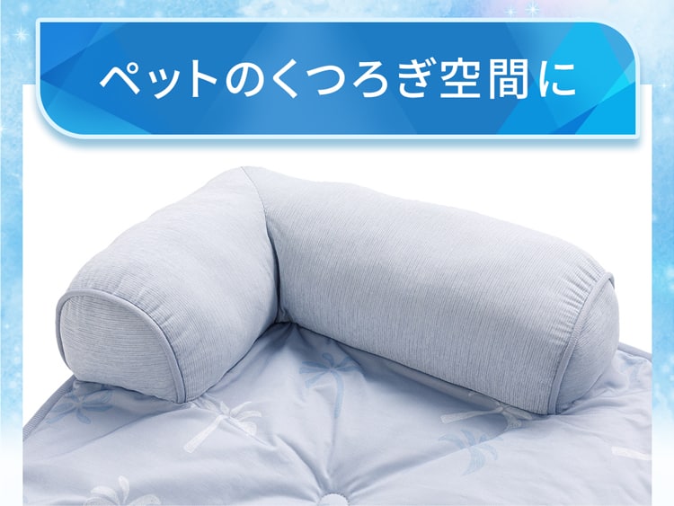 ペットのくつろぎ空間に