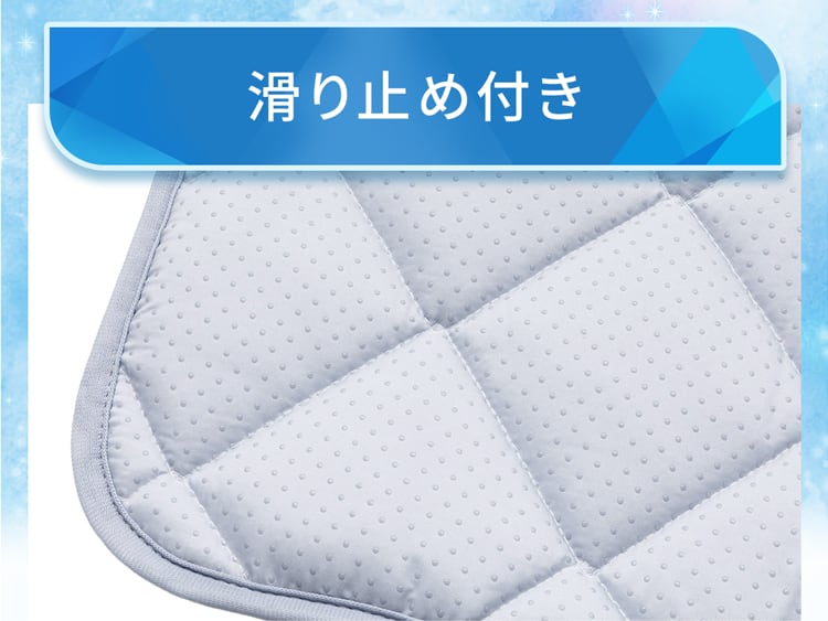 滑り止め付き